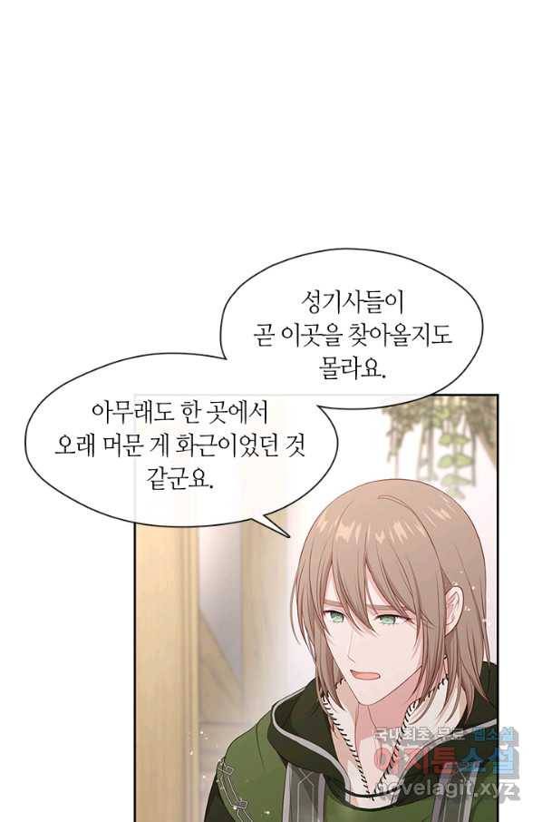 그 악녀를 조심하세요! 외전2 8화 60