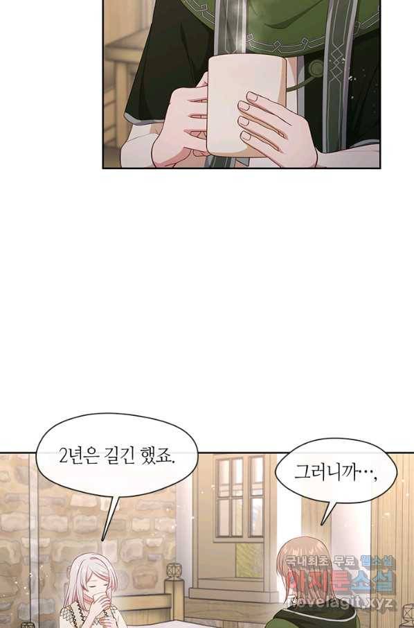 그 악녀를 조심하세요! 외전2 8화 61