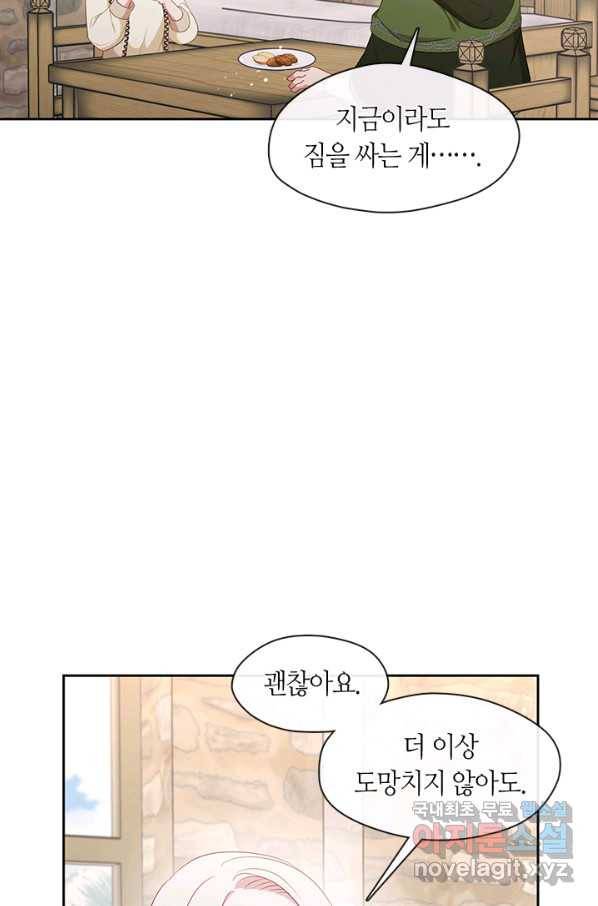그 악녀를 조심하세요! 외전2 8화 62