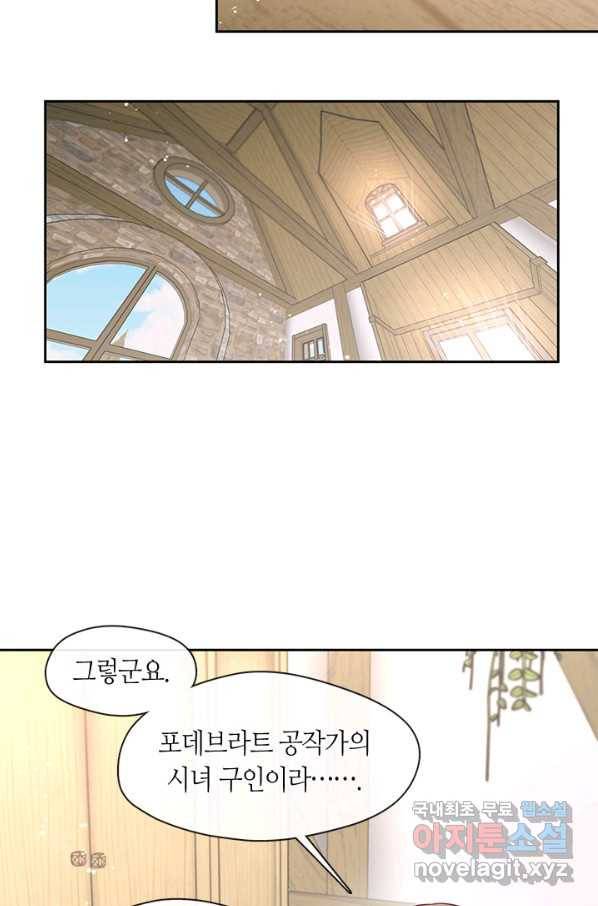 그 악녀를 조심하세요! 외전2 8화 65