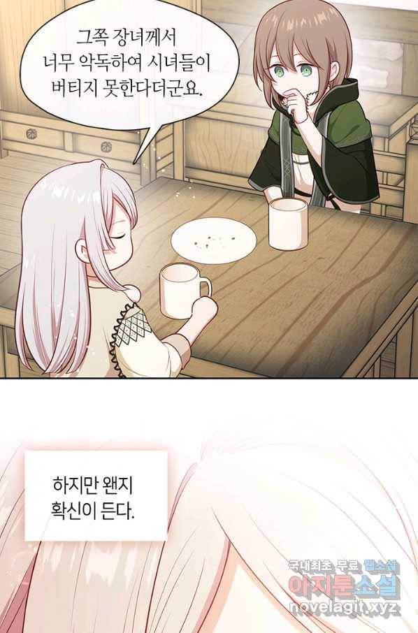 그 악녀를 조심하세요! 외전2 8화 66