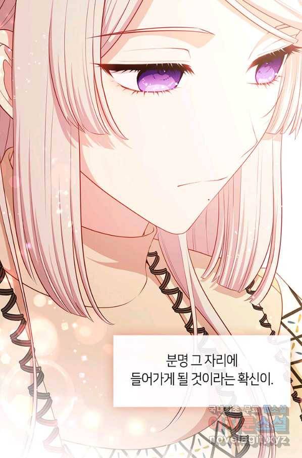 그 악녀를 조심하세요! 외전2 8화 67