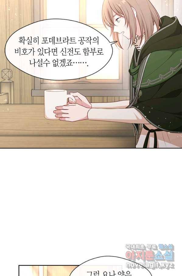 그 악녀를 조심하세요! 외전2 8화 69