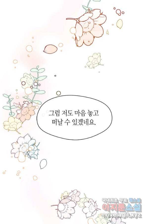 그 악녀를 조심하세요! 외전2 8화 76