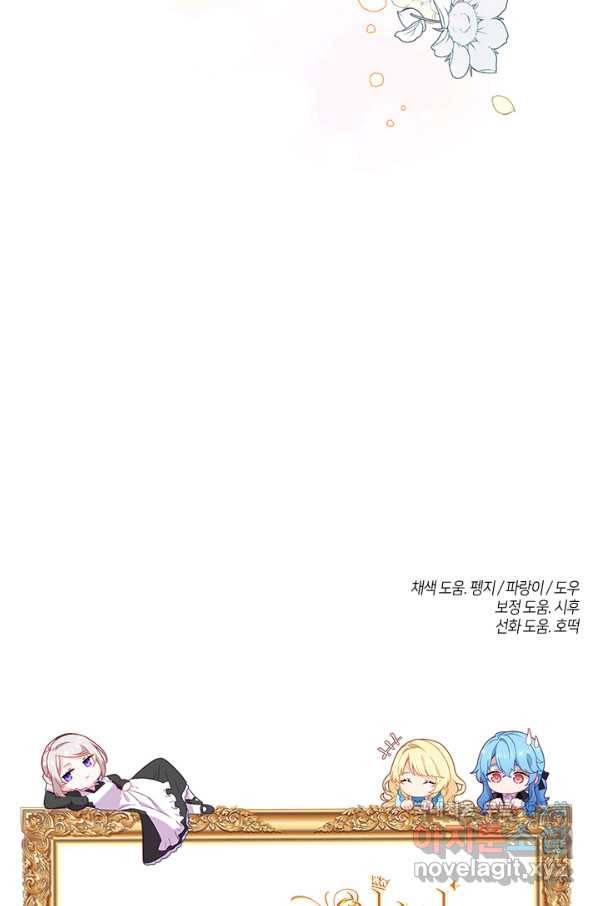 그 악녀를 조심하세요! 외전2 8화 77