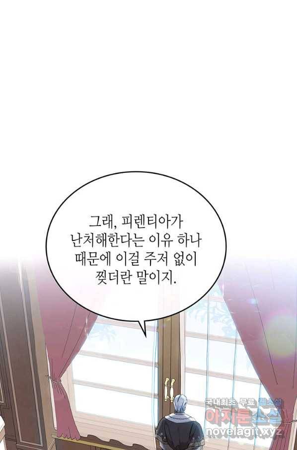 이번 생은 가주가 되겠습니다 65화 1