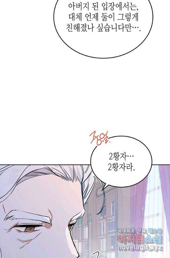 이번 생은 가주가 되겠습니다 65화 4
