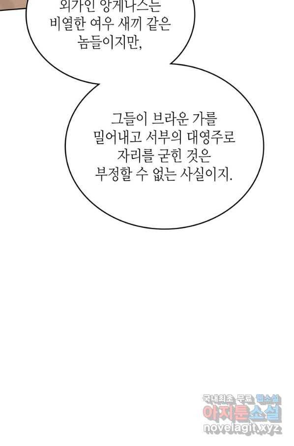 이번 생은 가주가 되겠습니다 65화 8