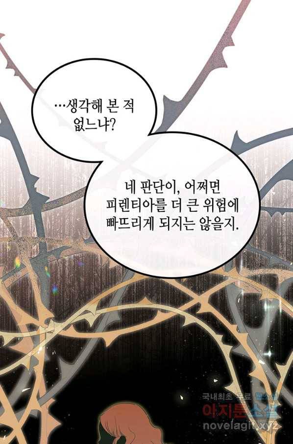 이번 생은 가주가 되겠습니다 65화 11