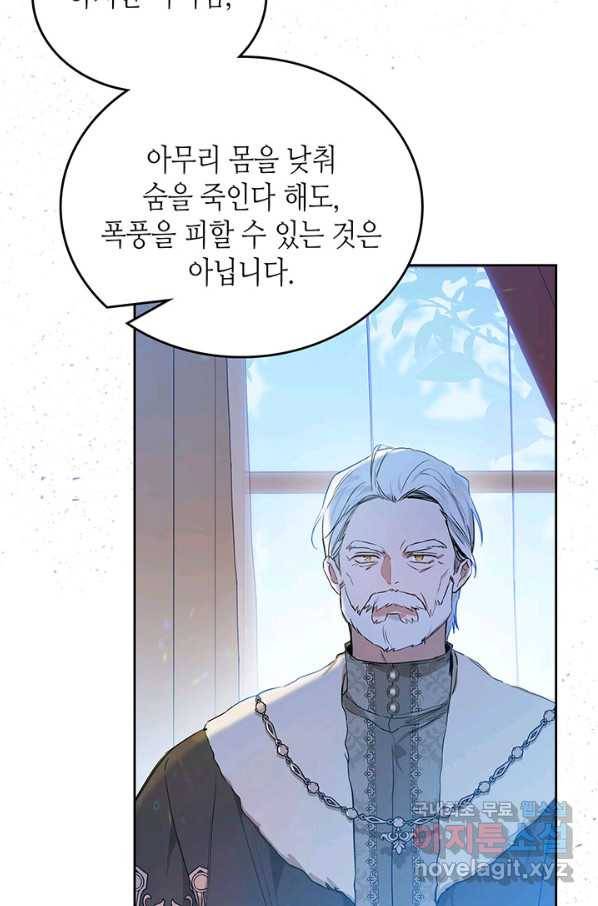 이번 생은 가주가 되겠습니다 65화 14