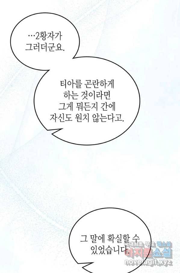 이번 생은 가주가 되겠습니다 65화 19