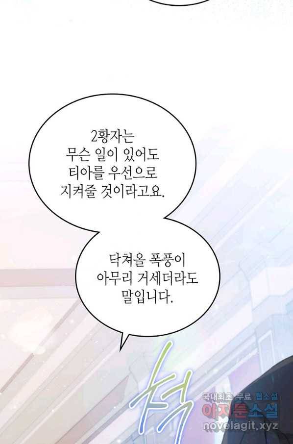 이번 생은 가주가 되겠습니다 65화 20