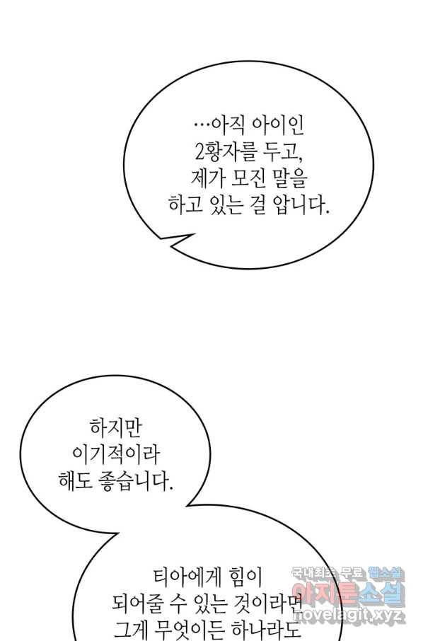 이번 생은 가주가 되겠습니다 65화 22
