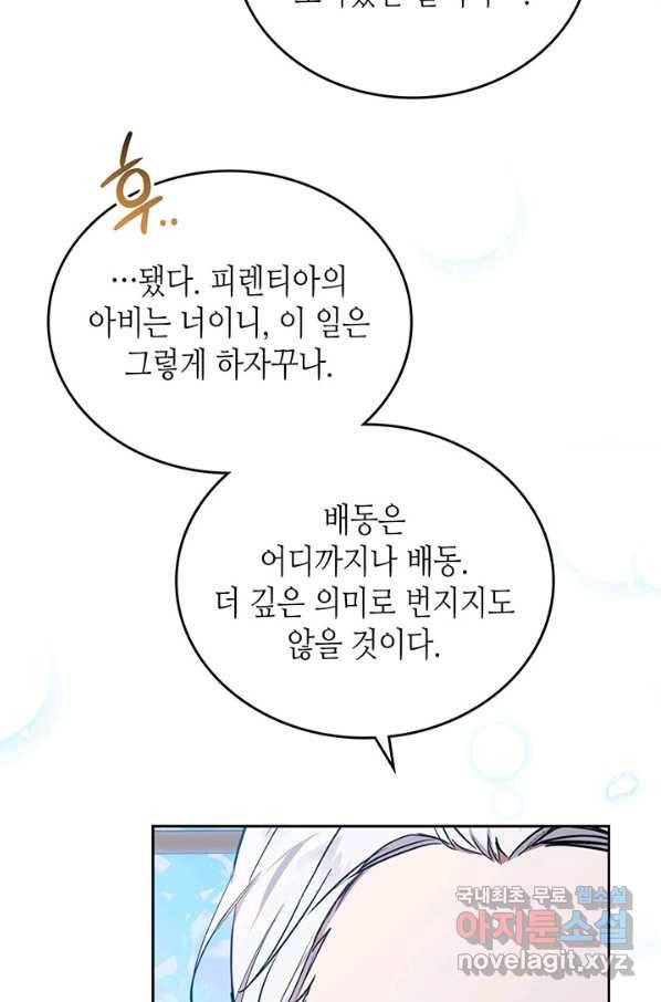 이번 생은 가주가 되겠습니다 65화 24
