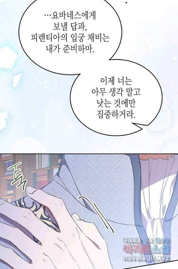 이번 생은 가주가 되겠습니다 65화 26