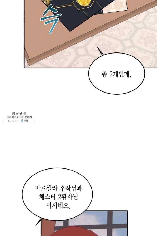 더는 못 본 척하지 않기로 했다 50화 4