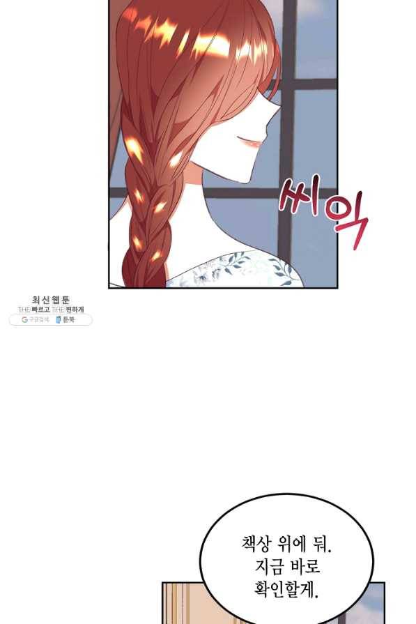 더는 못 본 척하지 않기로 했다 50화 5