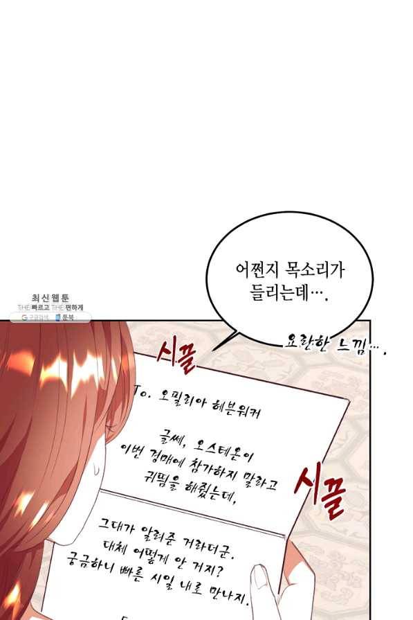더는 못 본 척하지 않기로 했다 50화 8