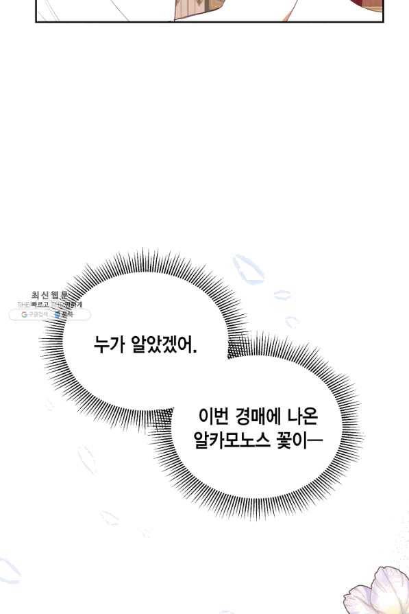 더는 못 본 척하지 않기로 했다 50화 10
