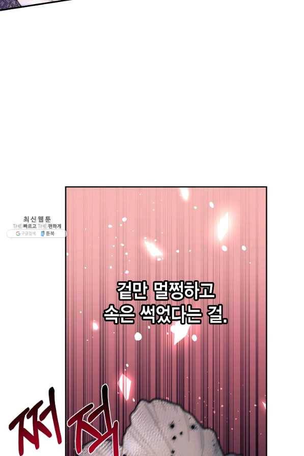 더는 못 본 척하지 않기로 했다 50화 12