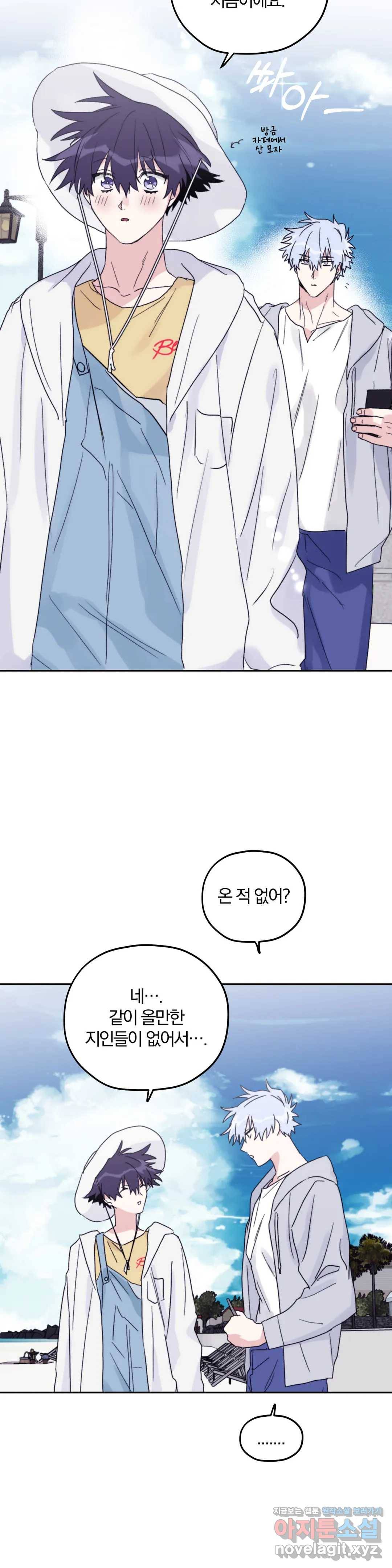 너를 찾는 파도 38화 2