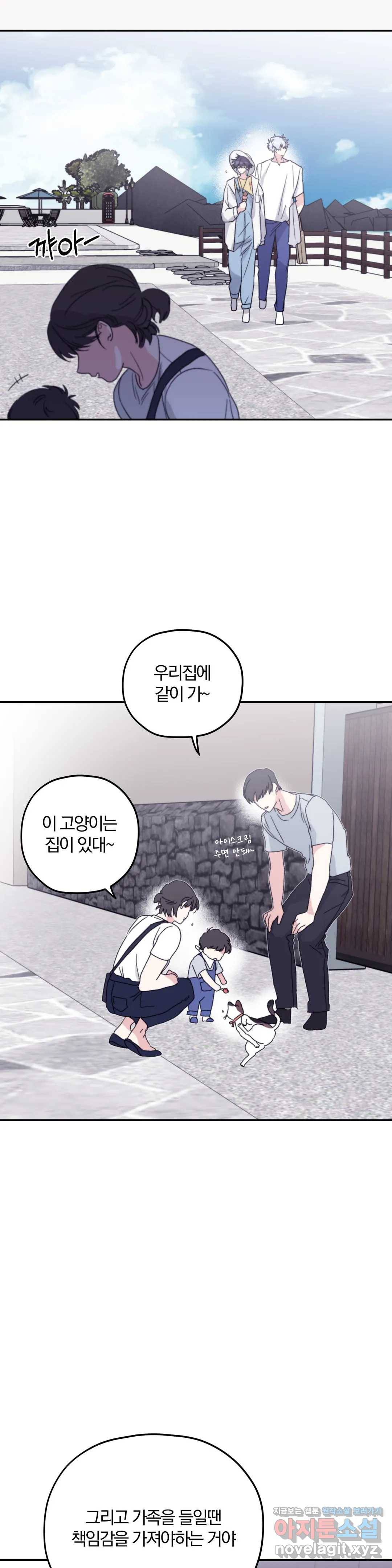 너를 찾는 파도 38화 6
