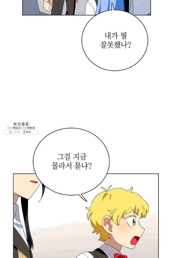 정령의 펜던트 151화 5