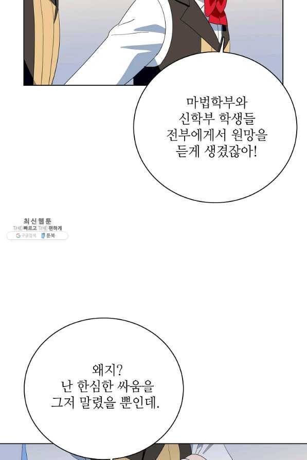 정령의 펜던트 151화 6