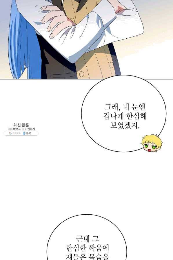 정령의 펜던트 151화 7