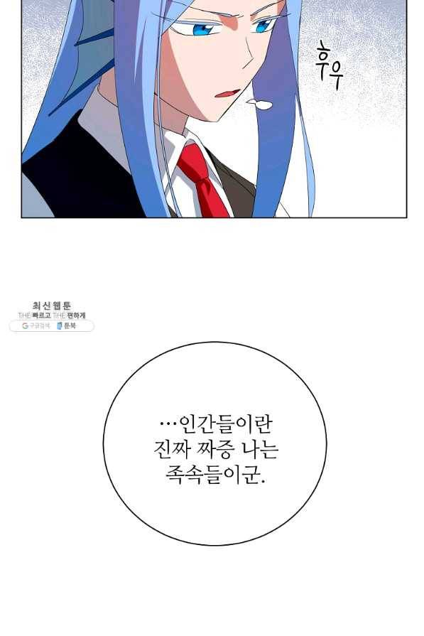 정령의 펜던트 151화 13