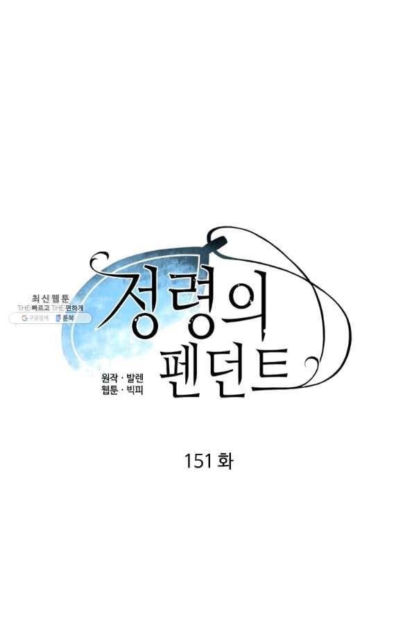 정령의 펜던트 151화 14