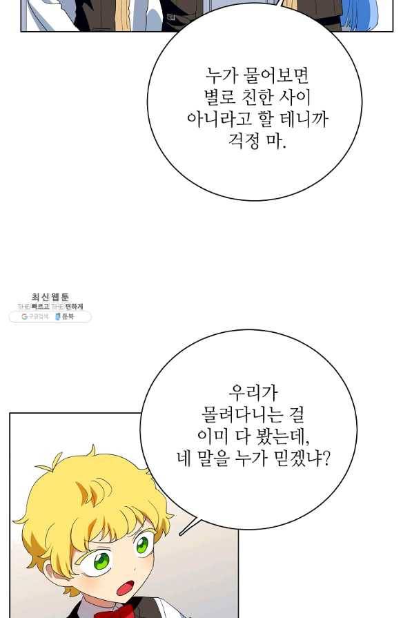 정령의 펜던트 151화 16