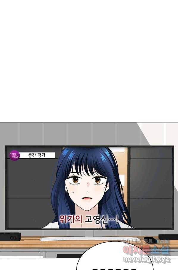 연습생 고영신 60화 1