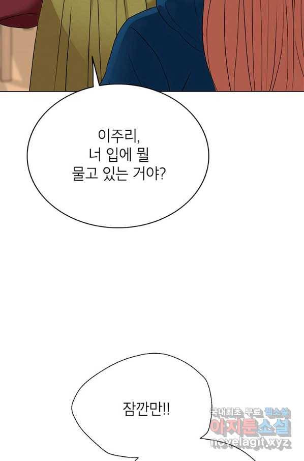 연습생 고영신 60화 6