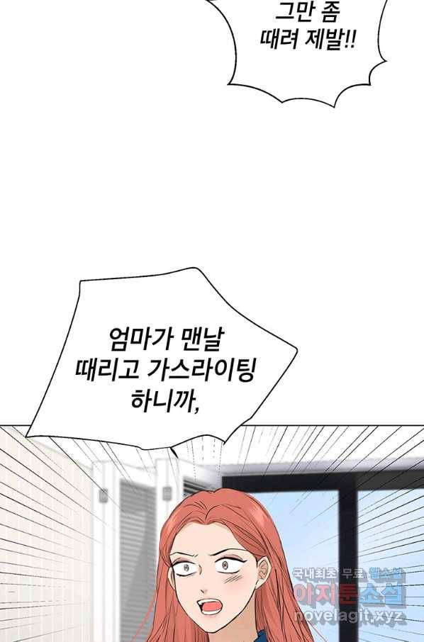 연습생 고영신 60화 12