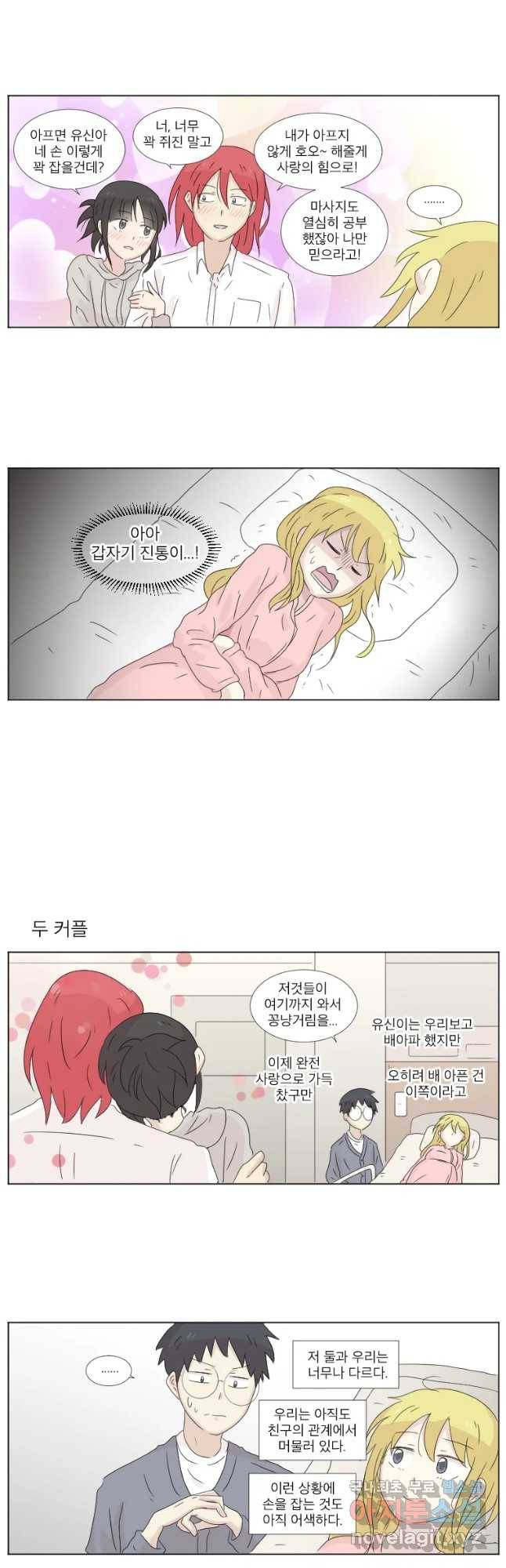 우정으로 결혼한 소꿉친구 79화 3