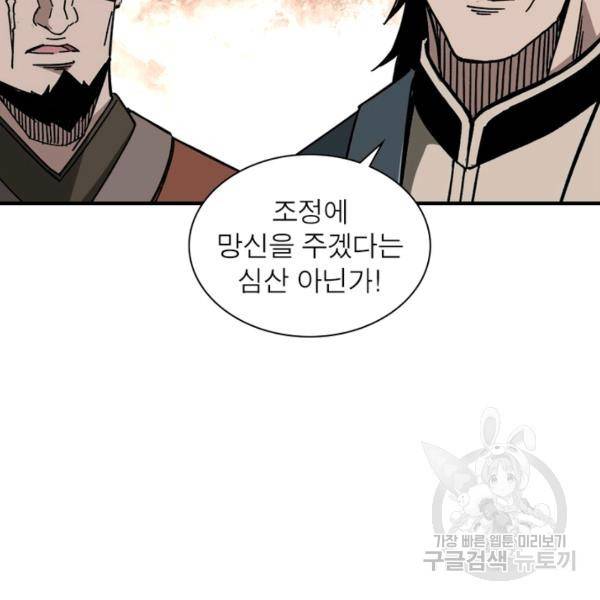 빌런으로 이직하다 123화 6