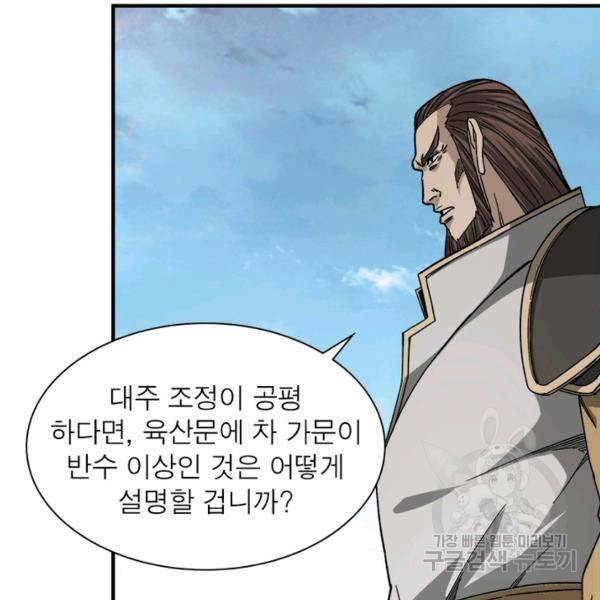 빌런으로 이직하다 123화 7