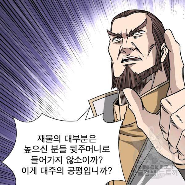 빌런으로 이직하다 123화 9