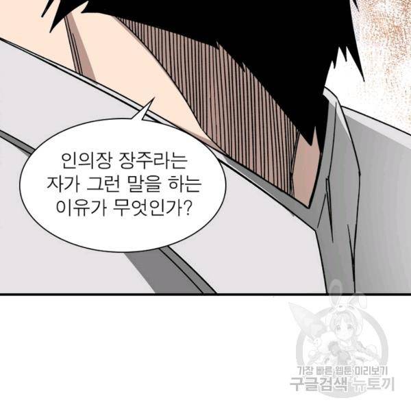빌런으로 이직하다 123화 12