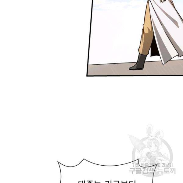 빌런으로 이직하다 123화 14