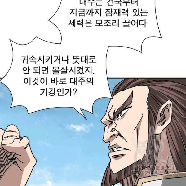 빌런으로 이직하다 123화 15