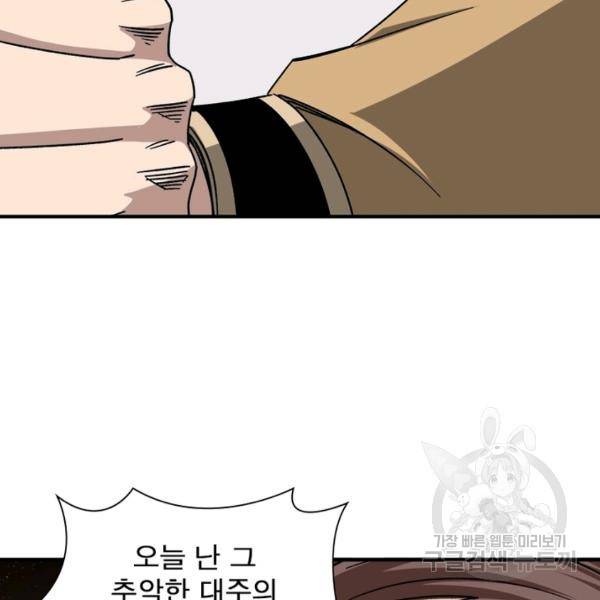 빌런으로 이직하다 123화 17