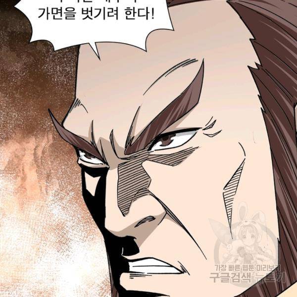 빌런으로 이직하다 123화 18