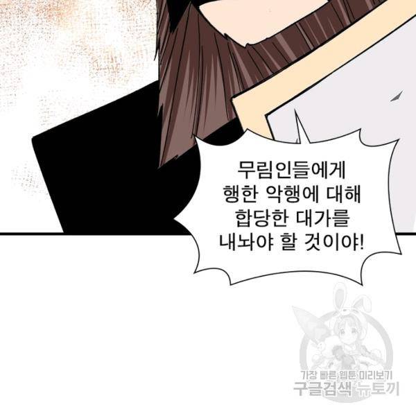 빌런으로 이직하다 123화 19