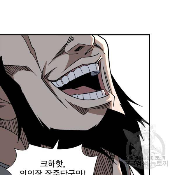 빌런으로 이직하다 123화 20