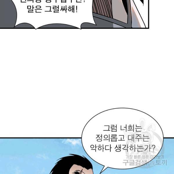 빌런으로 이직하다 123화 21