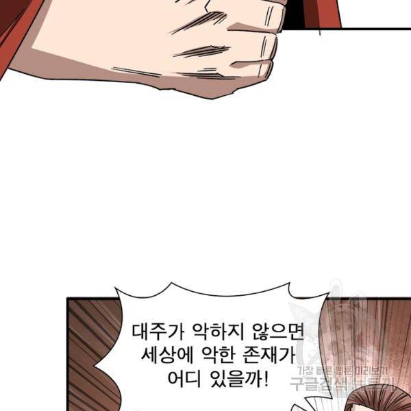 빌런으로 이직하다 123화 23