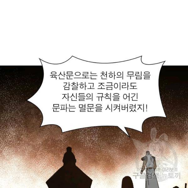 빌런으로 이직하다 123화 27
