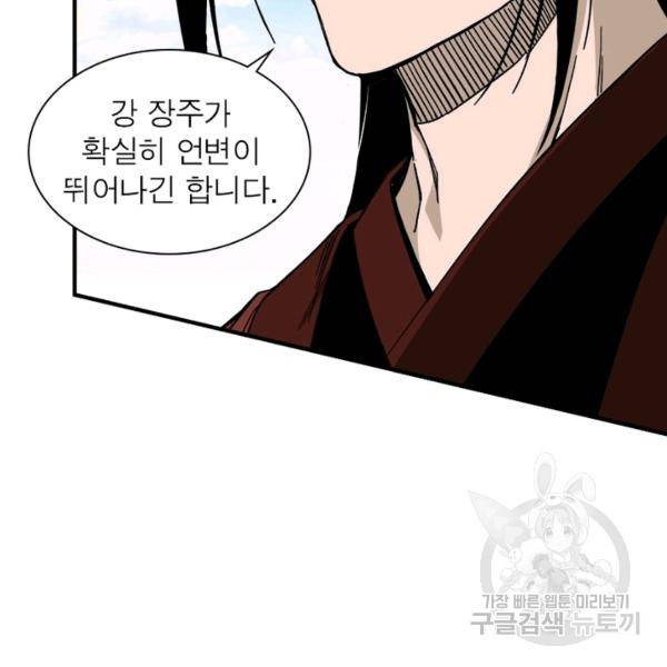빌런으로 이직하다 123화 31